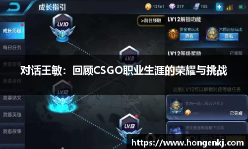 对话王敏：回顾CSGO职业生涯的荣耀与挑战