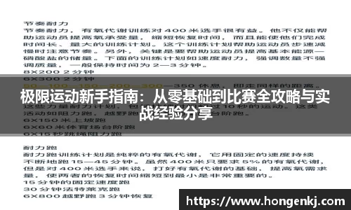 极限运动新手指南：从零基础到比赛全攻略与实战经验分享